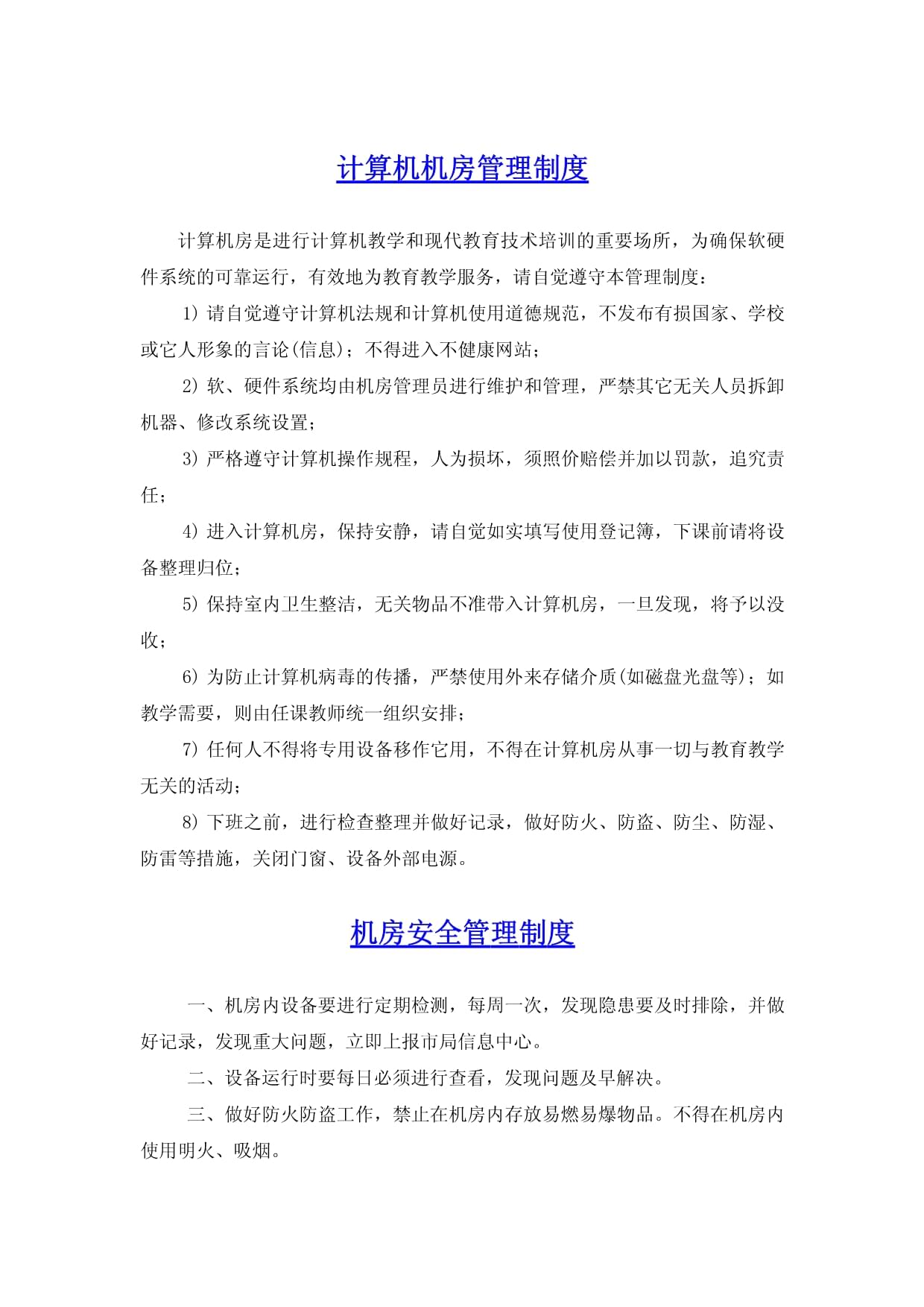 计算机机房管理制度llf