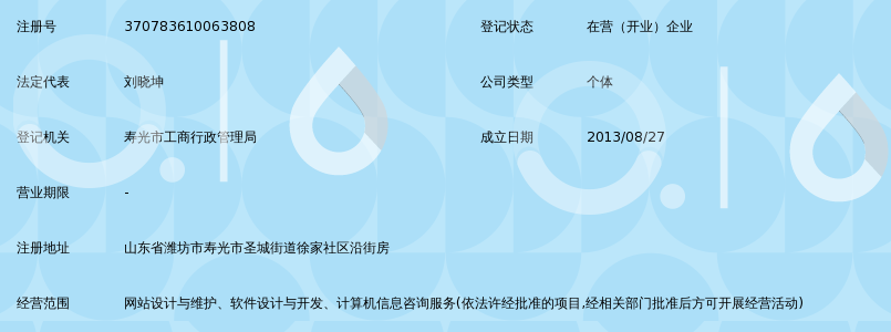 寿光市秋平网络科技工作室